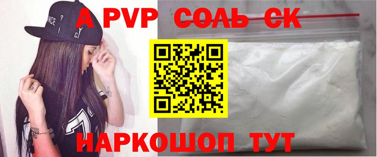 APVP Соль Нижнеудинск
