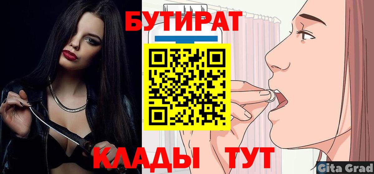 БУТИРАТ 1.4BDO Нижнеудинск