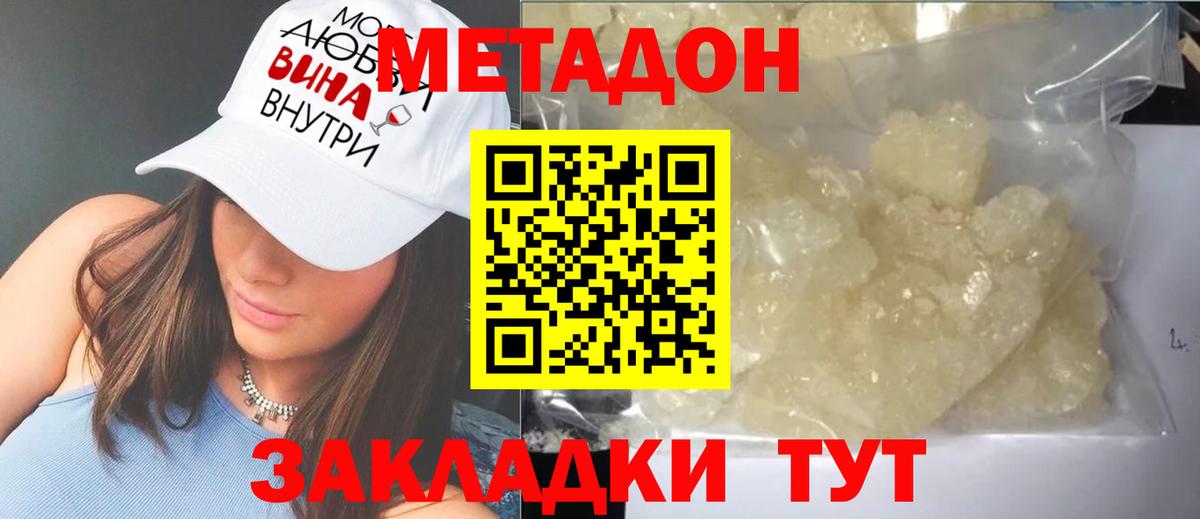 Метадон белоснежный  МЕТАДОН кристалл  Вход с VPN  Нижнеудинск 
